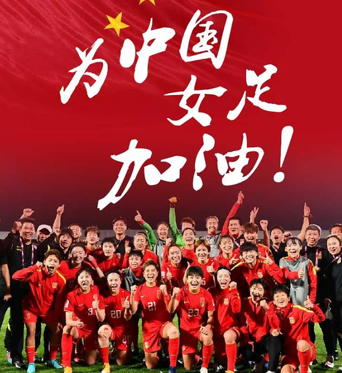 中国女足闯入淘汰赛,朝着胜利前进的简单介绍 中国女足闯入淘汰赛,朝着胜利前进的简单介绍